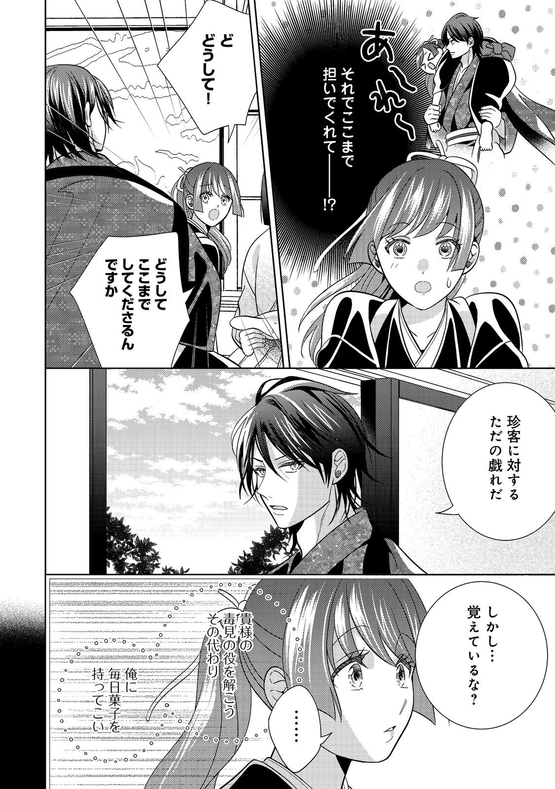 Tenka Touitsu Koi no Ran Love Ballad: Hana no Shou - Chapter 6.2 - Page 4